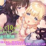 [RE270257] 10 Minutes of Orgasm ~Ear Licking, Nipple Play, and More from 3 Girls~