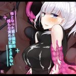 [RE270302] New Mother Mikage Tsumotsuki Won’t Succumb to Lewd Torture