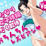 [RE270410] Futanari Sporty Vol.4 [Futanari Gymnastics Club Sweaty Dick Lesbians]