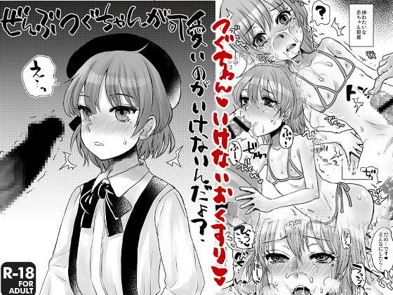 Tsugu-chan's Drugged Sex By SaRuRuRuRU
