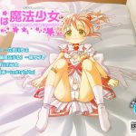 [RE148329] My Little Sister is a Magical Girl ~Transform Me with Your Energy, Onii-chan!~