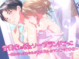 [RE256302] Pretend Soapland Play with Your Boyfriend