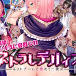 [RE265864] NTR Device – My Girlfriend Changed in an MMO –