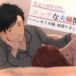 [RE268889] A Slightly (!?) Sexy Relationship ~A Bored Couple Tries Their Best~
