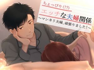 [RE268889] A Slightly (!?) Sexy Relationship ~A Bored Couple Tries Their Best~