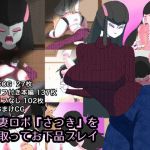 [RE269826] Robo-wife Satsuki Salacious NTR Play