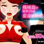 [RE269838] Transforming Heroine’s Machine Rape – 3D Game