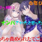 [RE270034] Lolis Pick Me Up at a Festival and Then Tease Me Mercilessly