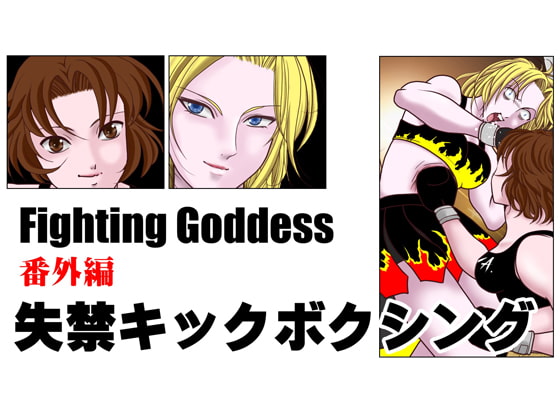 Fighting Goddess Extra Story 1 By Fighting Scene