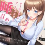 [RE270568] Cool Office Lady Gives You Sticky Saliva Play in Her Room