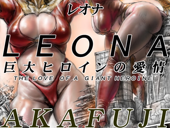 LEONA: The Love of a Giant Heroine By AKAFUJI Gigantic Heroine