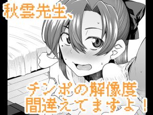 [RE270811] Shuun-sensei! The Dick Resolution is Wrong!