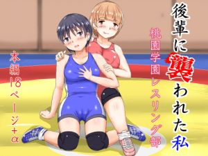 [RE270848] Assaulted by My Junior: Momozono Academy Wrestling Club