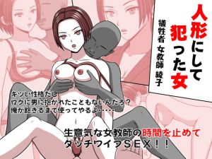 [RE270897] Made into a Doll and Violated: Teacher Ayako