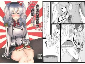 [RE270923] One Week With the Traitor Kashima