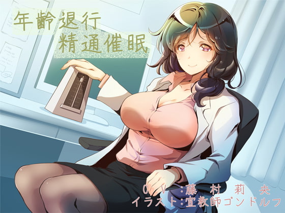 Age Regression Therapy for First Ejaculation By Kitsuneya Honpo