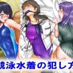 [RE271083] How to Violate Competition Swimsuits