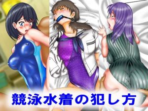 [RE271083] How to Violate Competition Swimsuits