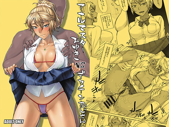 Anal Master Miyuki vs Big Dick Man By Pussy Cannon