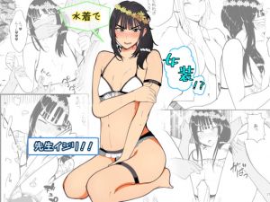 [RE271219] Swimsuit Cross-dressing!? Messing with Sensei!!