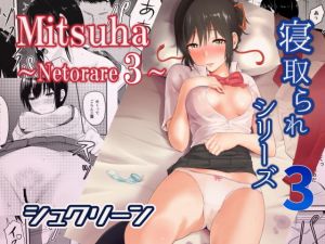 [RE271361] Mitsuha~Netorare3~