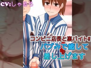 [RE271495] Convenience Store Manager and Hidden Part-timer: Motherly Healing Service