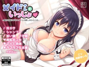 [RE271601] Healing Time With Your Loyal Younger Maid [KU100 Binaural]