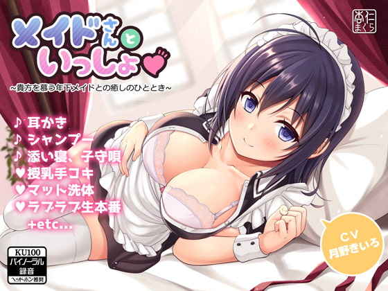 Healing Time With Your Loyal Younger Maid [KU100 Binaural] By  Apricot kernel pillow
