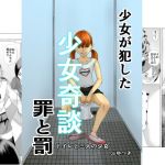 [RE271625] Girl’s Story 02: 3 Girls and the Toilet