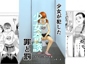 [RE271625] Girl’s Story 02: 3 Girls and the Toilet