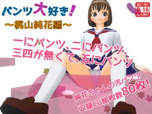 [RE271660] I Love Panties! ~ Sumika Momoyama