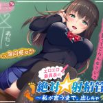 [RE271768] Lewd Class Rep’s Orgasm Management ~You Can’t Cum Until I Say~