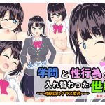 [RE271783] A World Where Sex Replaced Studying -Class Rep Childhood Friend~