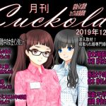 [RE271842] JAPANESE Cuckold magazine December 2019