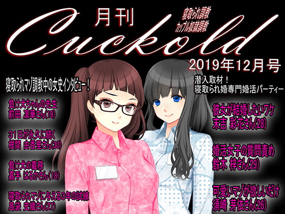 JAPANESE Cuckold magazine December 2019 By Netorare Mosochist