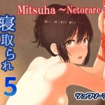 Mitsuha ~Netorare5~