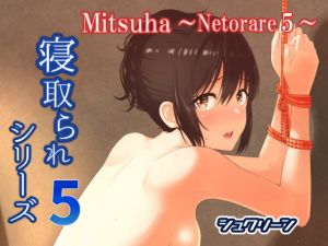 [RE272392] Mitsuha ~Netorare5~