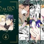 [RE272650] JO na DIO reissue collection vol.4