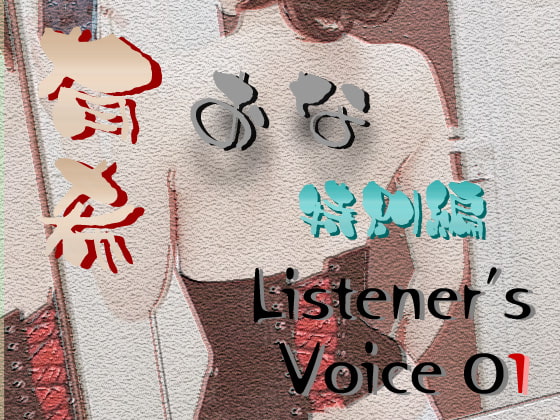 Yuki's Masturbation Special - Listener's Voice 01 By Y's Project