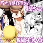 [RE273098] Getting Along with Sacchan, Yui-chan, and Kotoha-chan Using Aphrodisiac
