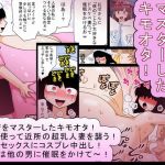 [RE253178] The Gross Otaku Uses Hypnosis on a Busty Girl!