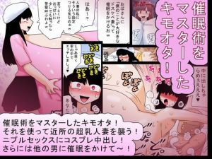 [RE253178] The Gross Otaku Uses Hypnosis on a Busty Girl!