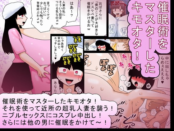 The Gross Otaku Uses Hypnosis on a Busty Girl! By bbwH