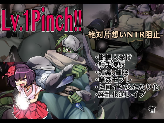 Lv.1Pinch!! - Absolute One-sided Love NTR Prevention By Strange coquetry
