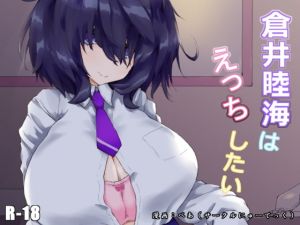[RE266674] Mutsumi Kuraimu wants to have Sex