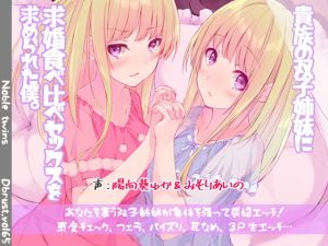 [RE267126] Decide Which Twin Sister to Marry Based on Sex!