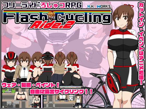 FlashCyclingRide.2 [Free Ride Exhibitionist RPG] By H.H.WORKS.