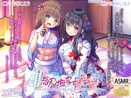 Welcome to Haruno-Nadeshiko ~Two Girls Make Your Ears and Crotch Happy ~ By Whisp