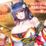 [RE271659] [Binaural] Pampered in a Noble Tsunogami-sama’s Breasts you are Totally and Utterly Healed