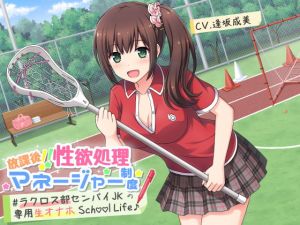 [RE272865] After School Semenager! Sexy School Life With A Star Lacrosse Player